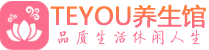 杭州滨江区男士养生spa会所_杭州滨江区保健按摩_Teyou养生馆